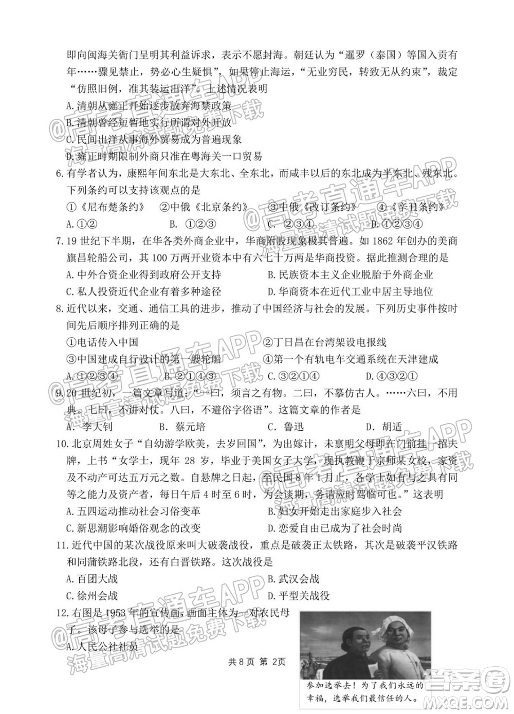 2022屆湖州衢州麗水三地市教學質(zhì)量檢測試卷歷史試題及答案