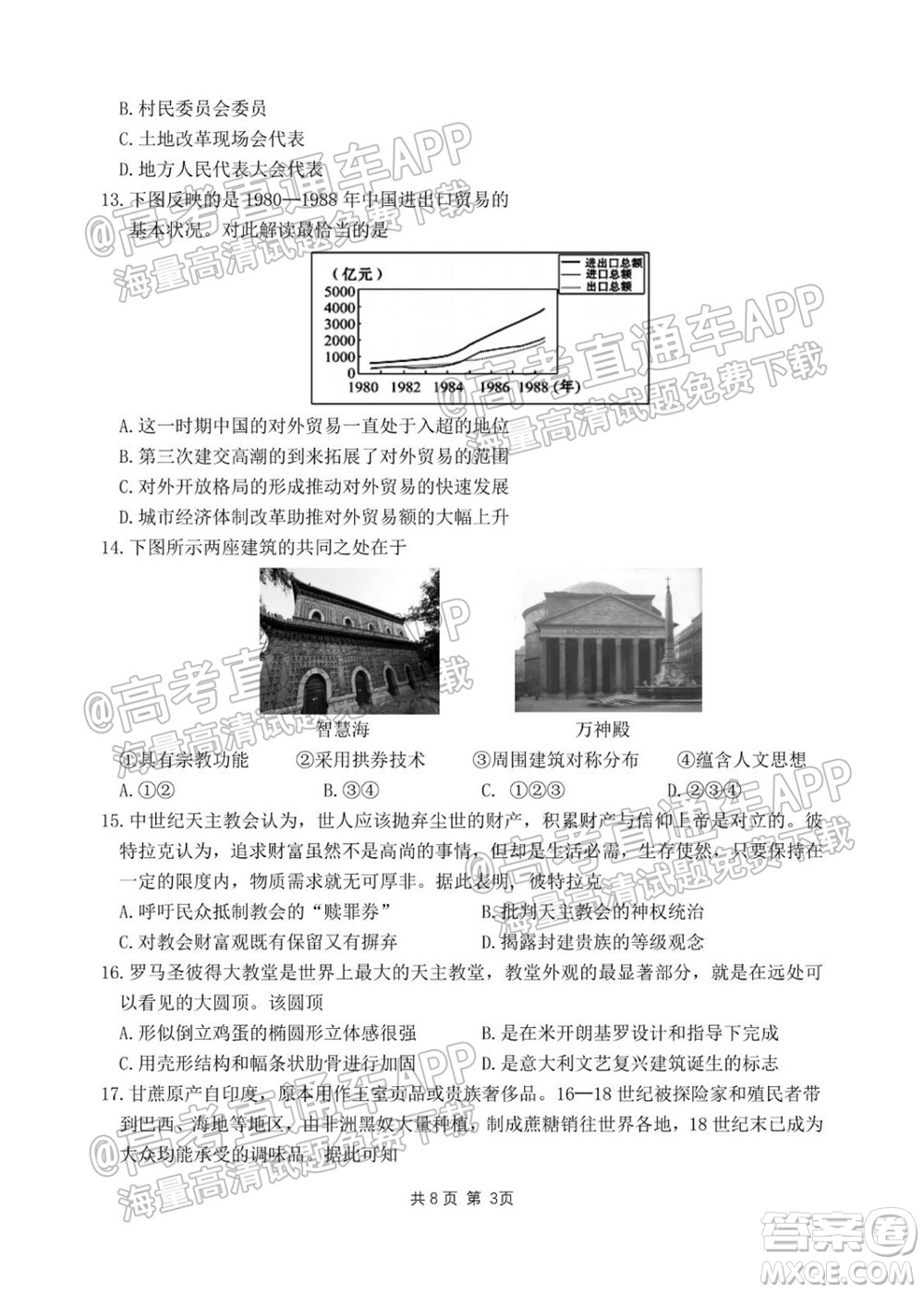 2022屆湖州衢州麗水三地市教學質(zhì)量檢測試卷歷史試題及答案