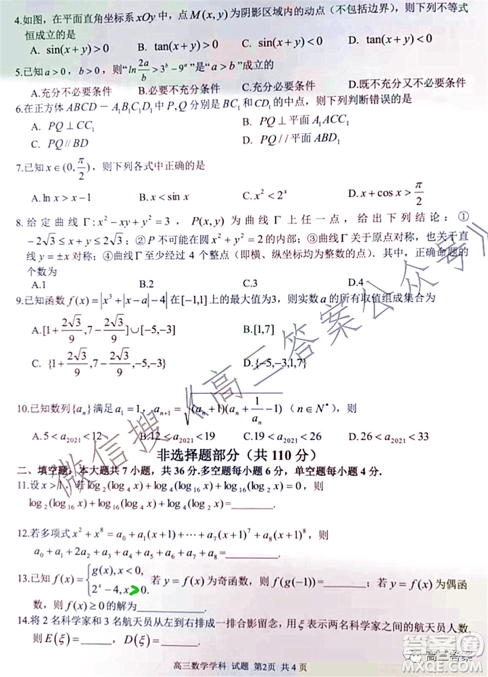 2021學(xué)年第一學(xué)期浙江省七彩陽光新高考研究聯(lián)盟期中聯(lián)考高三數(shù)學(xué)試題及答案