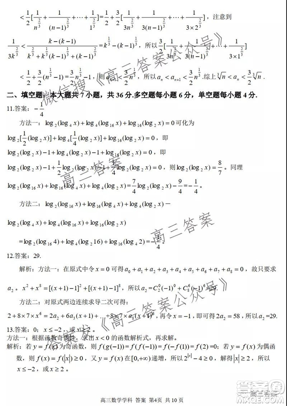 2021學(xué)年第一學(xué)期浙江省七彩陽光新高考研究聯(lián)盟期中聯(lián)考高三數(shù)學(xué)試題及答案