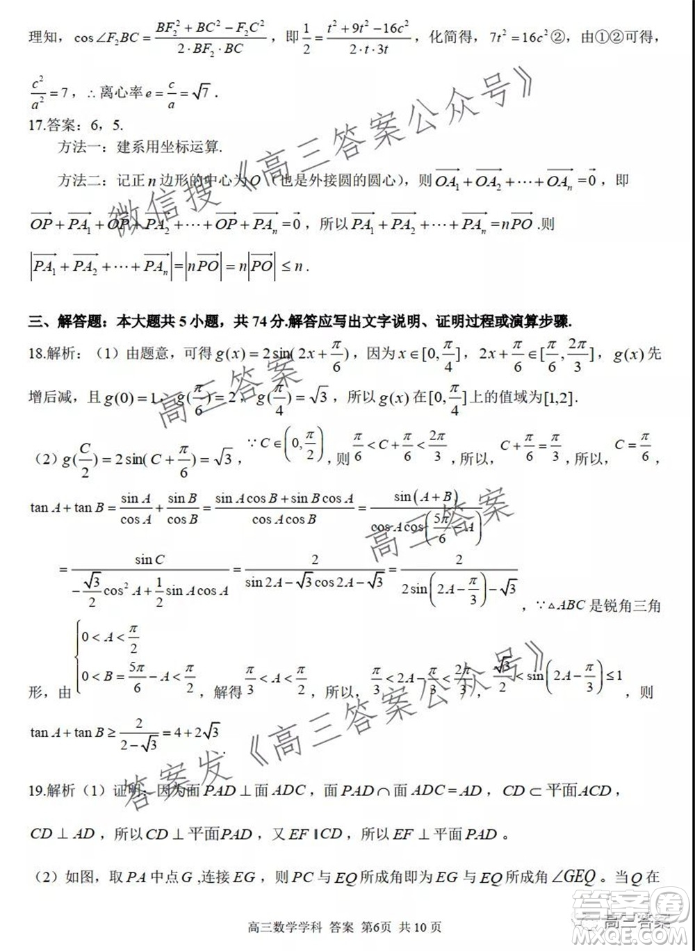 2021學(xué)年第一學(xué)期浙江省七彩陽光新高考研究聯(lián)盟期中聯(lián)考高三數(shù)學(xué)試題及答案