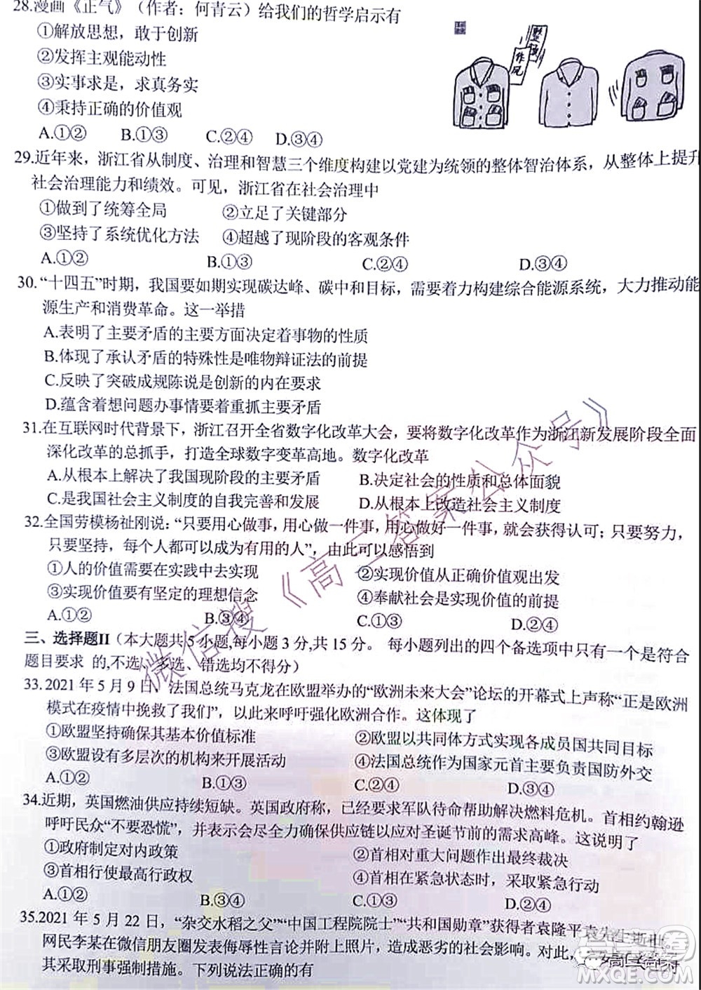 2021學(xué)年第一學(xué)期浙江省七彩陽(yáng)光新高考研究聯(lián)盟期中聯(lián)考高三政治試題及答案