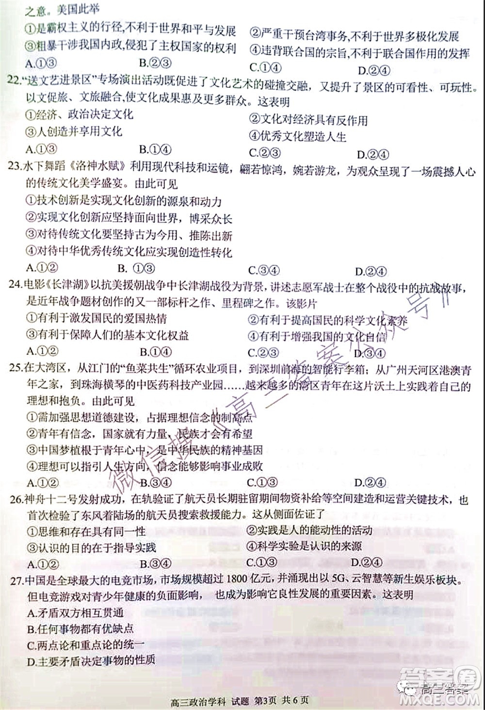 2021學(xué)年第一學(xué)期浙江省七彩陽(yáng)光新高考研究聯(lián)盟期中聯(lián)考高三政治試題及答案