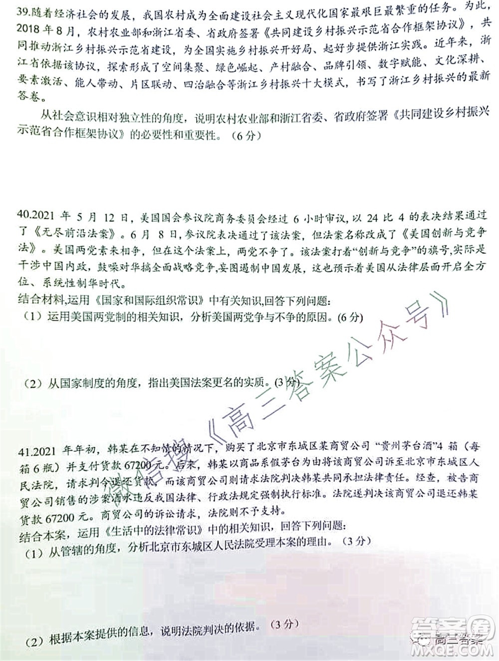 2021學(xué)年第一學(xué)期浙江省七彩陽(yáng)光新高考研究聯(lián)盟期中聯(lián)考高三政治試題及答案