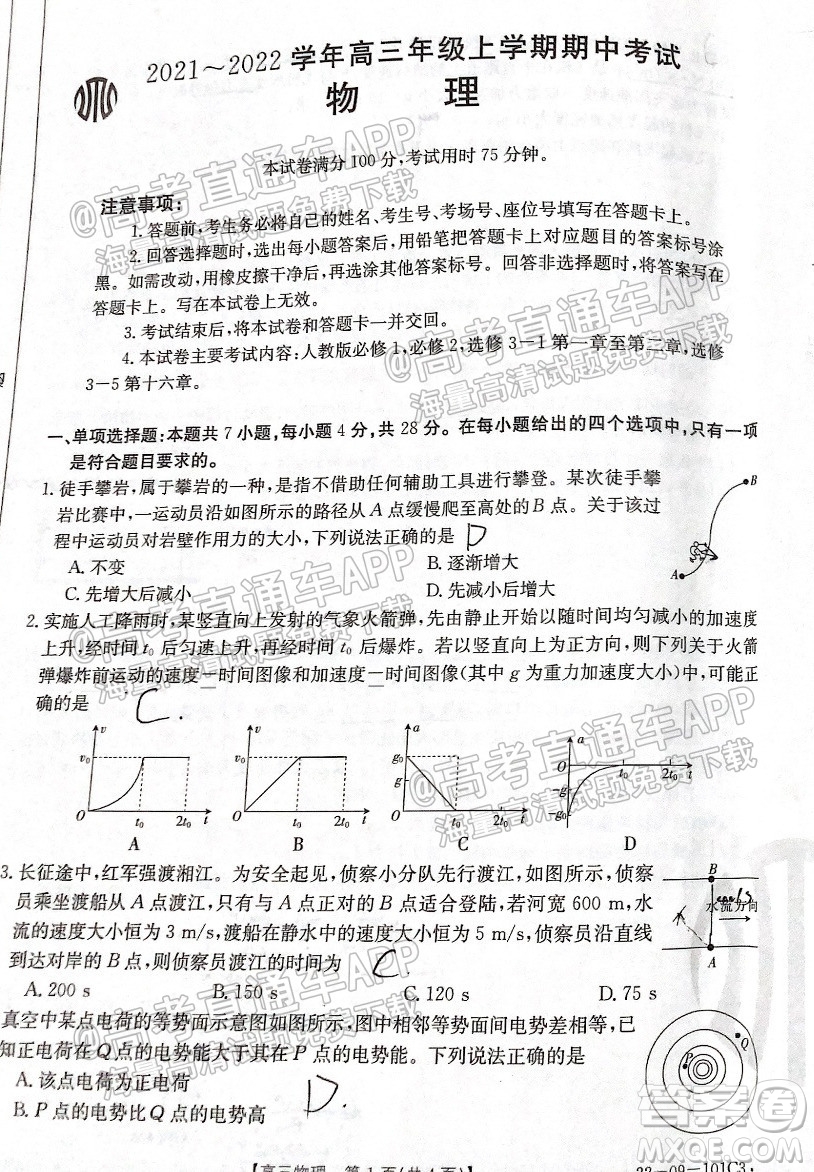 河北2021-2022學(xué)年高三年級(jí)上學(xué)期期中考試物理試題及答案