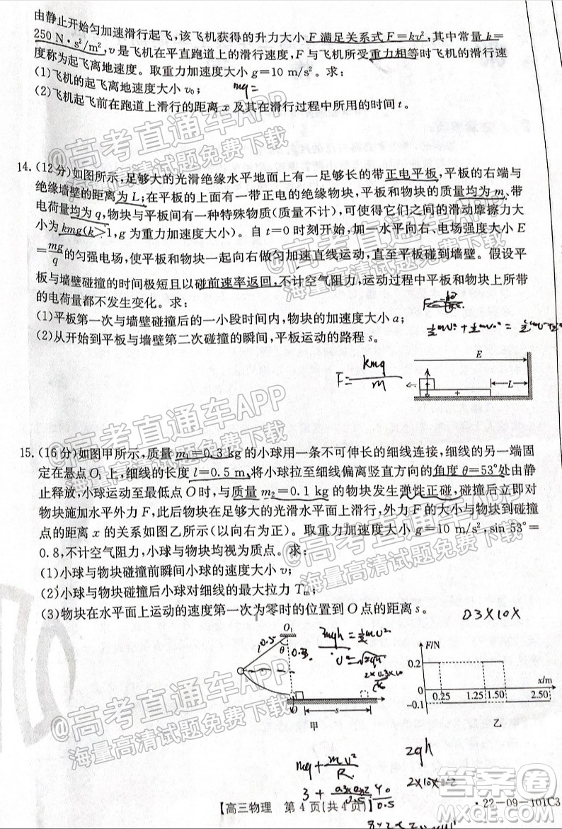 河北2021-2022學(xué)年高三年級(jí)上學(xué)期期中考試物理試題及答案