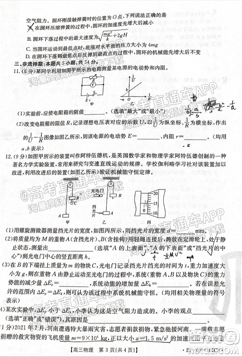 河北2021-2022學(xué)年高三年級(jí)上學(xué)期期中考試物理試題及答案