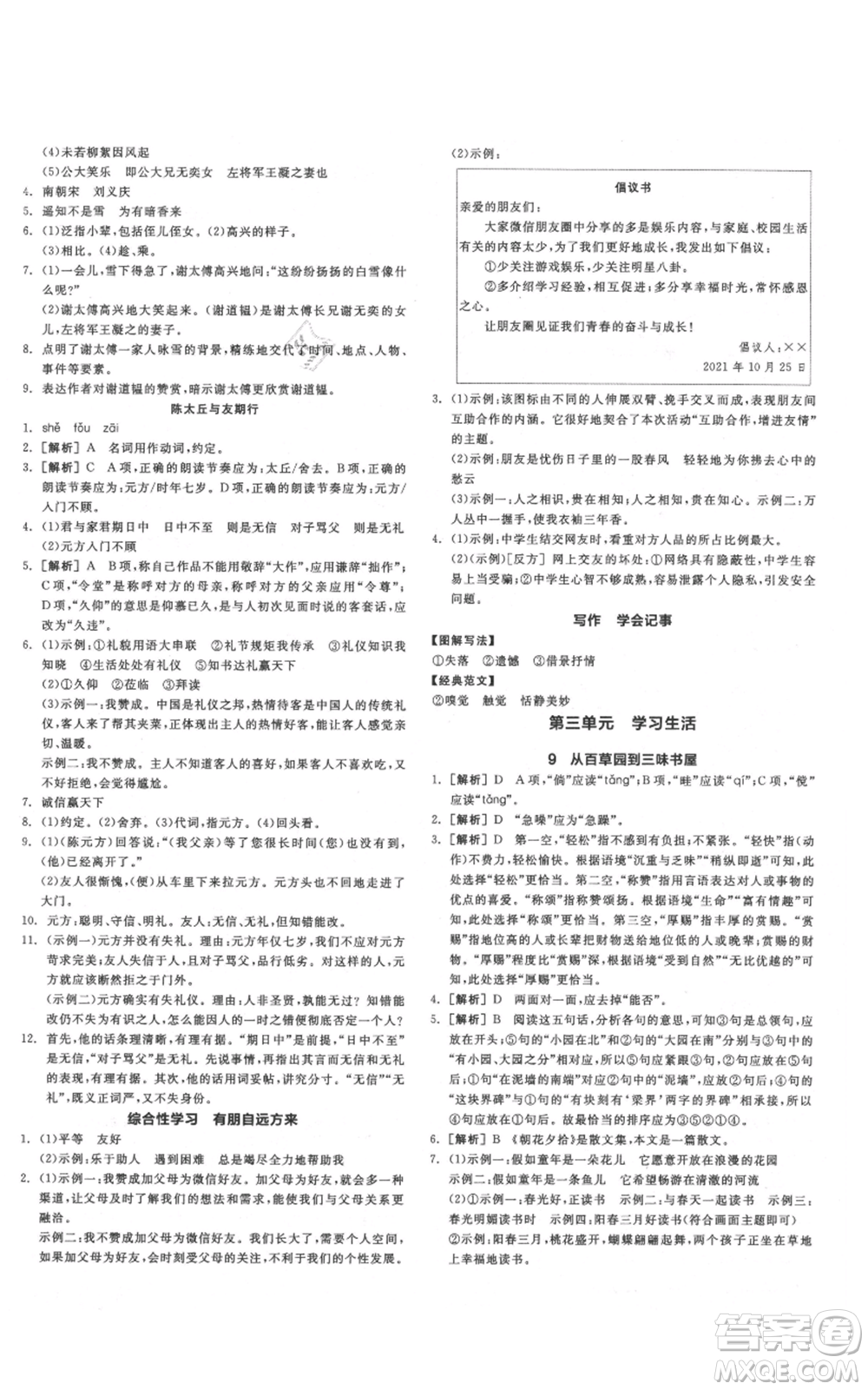 沈陽出版社2021全品作業(yè)本七年級上冊語文人教版云南專版參考答案