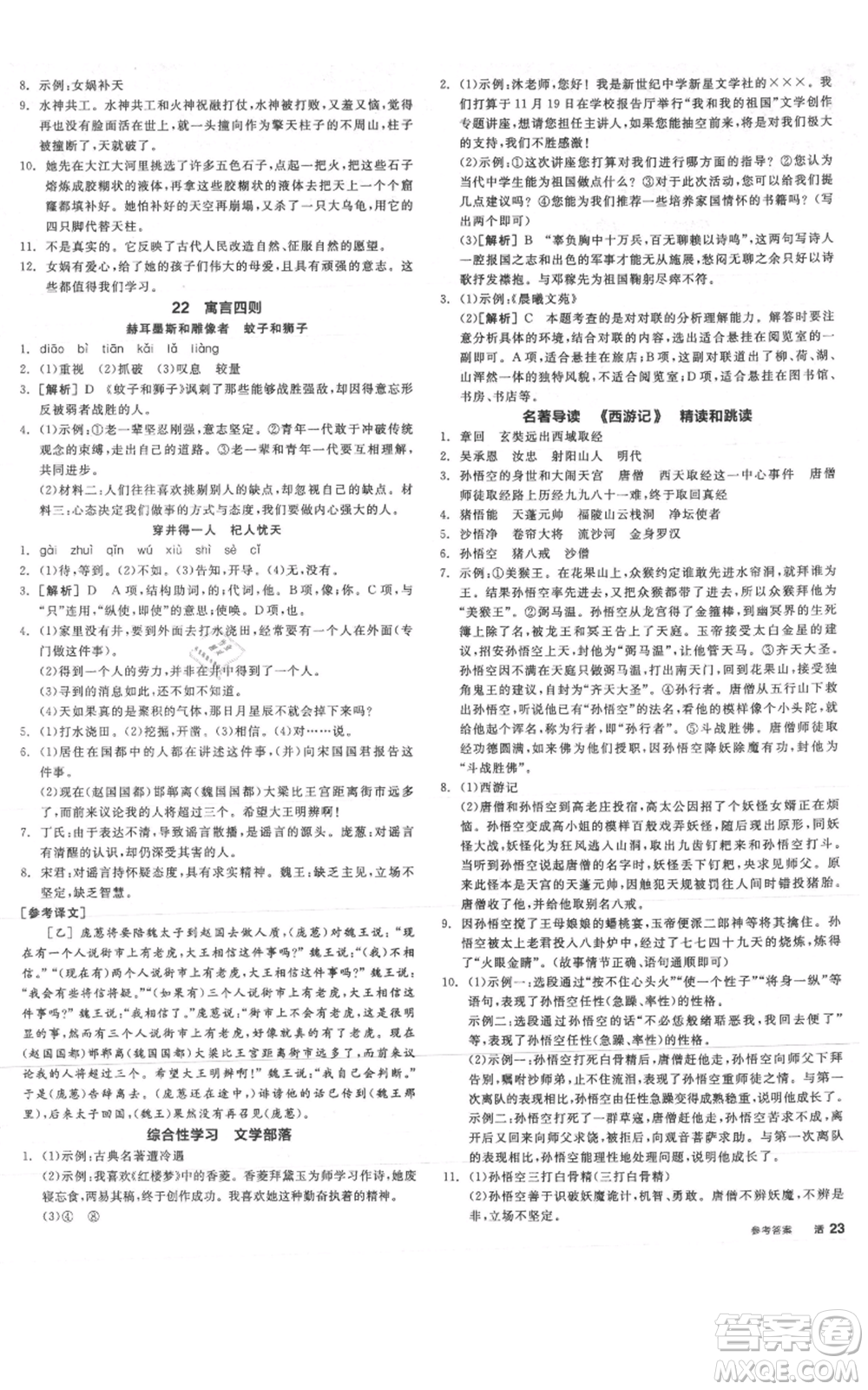 沈陽出版社2021全品作業(yè)本七年級上冊語文人教版云南專版參考答案