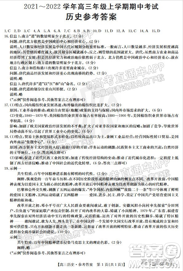 河北2021-2022學(xué)年高三年級(jí)上學(xué)期期中考試歷史試題及答案