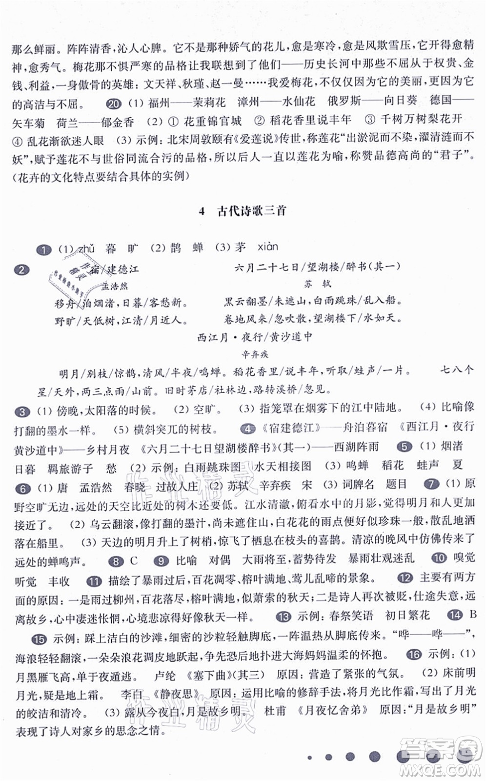 華東師范大學(xué)出版社2021一課一練六年級(jí)語文第一學(xué)期五四學(xué)制華東師大版答案