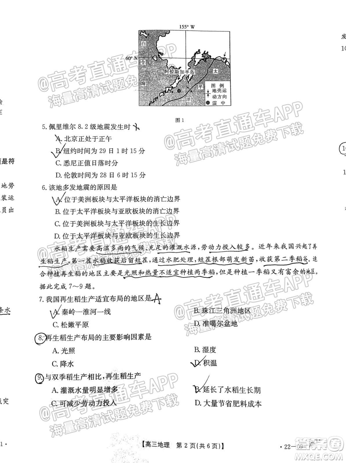 河北2021-2022學年高三年級上學期期中考試地理試題及答案