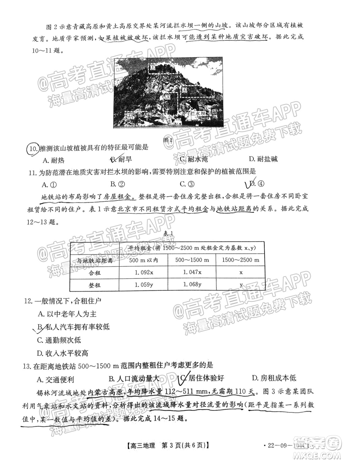 河北2021-2022學年高三年級上學期期中考試地理試題及答案