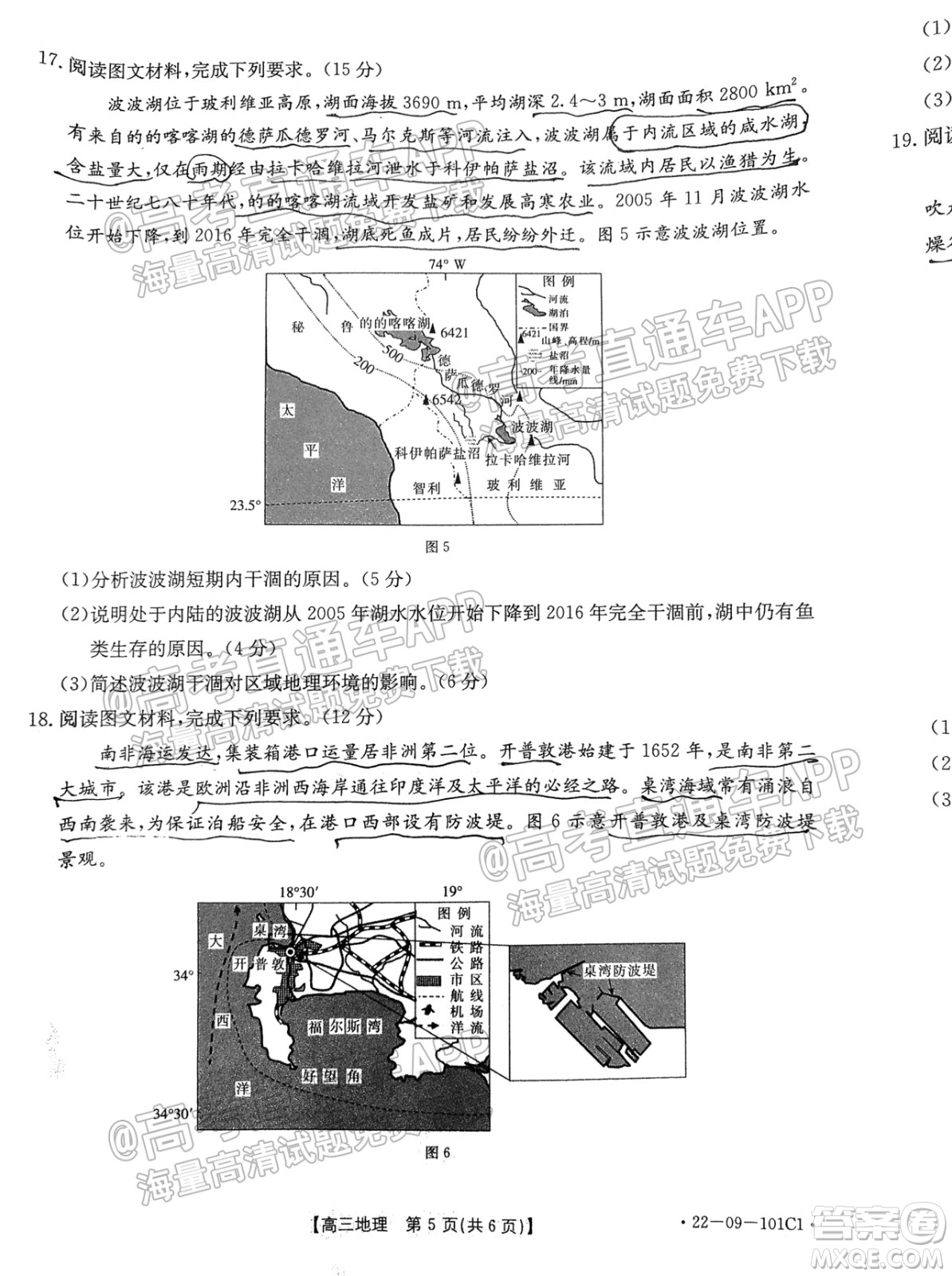 河北2021-2022學年高三年級上學期期中考試地理試題及答案