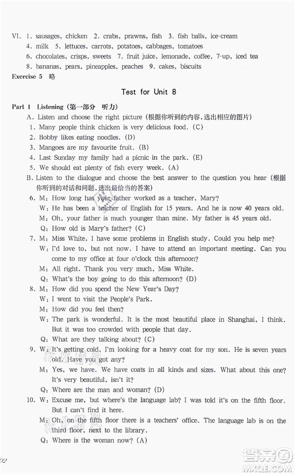 華東師范大學出版社2021一課一練六年級英語N版第一學期華東師大版答案