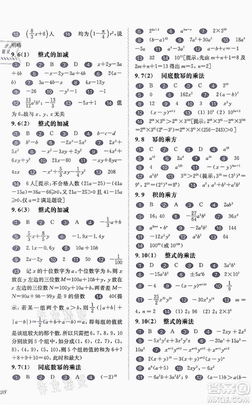 華東師范大學(xué)出版社2021一課一練七年級(jí)數(shù)學(xué)第一學(xué)期華東師大版答案