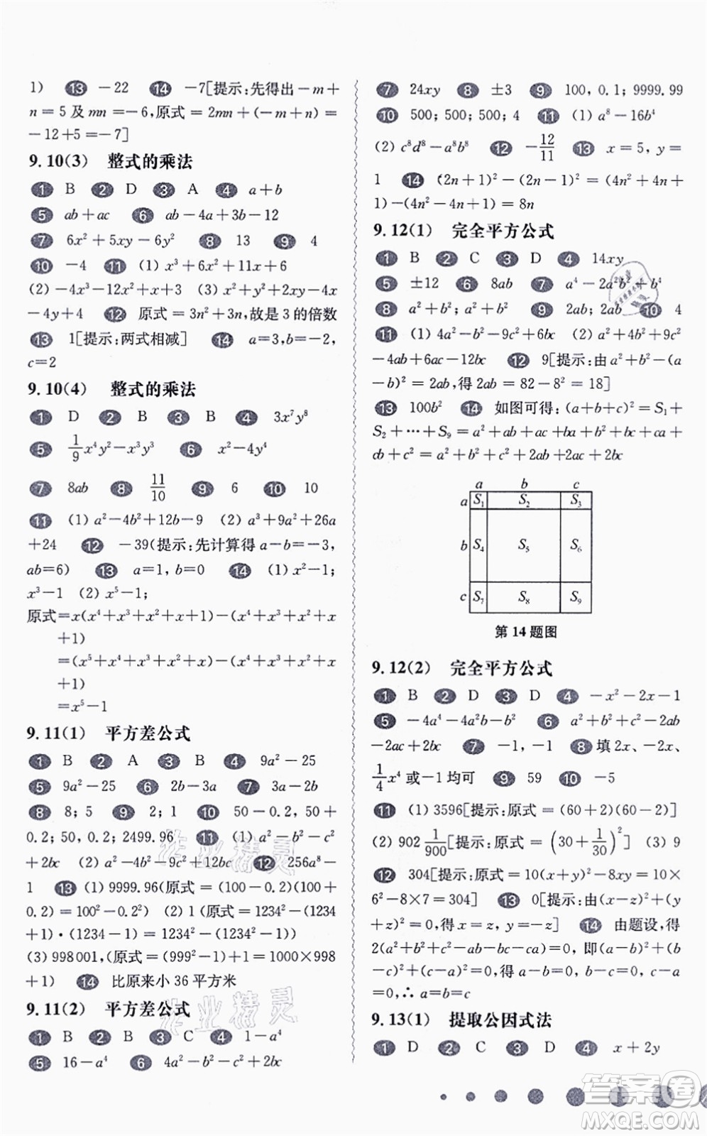 華東師范大學(xué)出版社2021一課一練七年級(jí)數(shù)學(xué)第一學(xué)期華東師大版答案