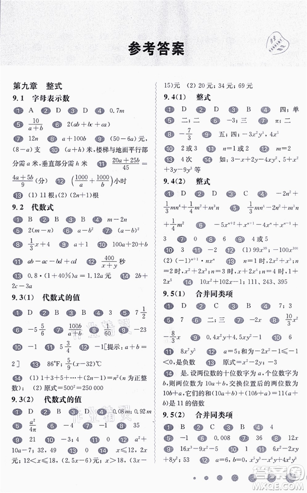 華東師范大學(xué)出版社2021一課一練七年級(jí)數(shù)學(xué)第一學(xué)期華東師大版答案