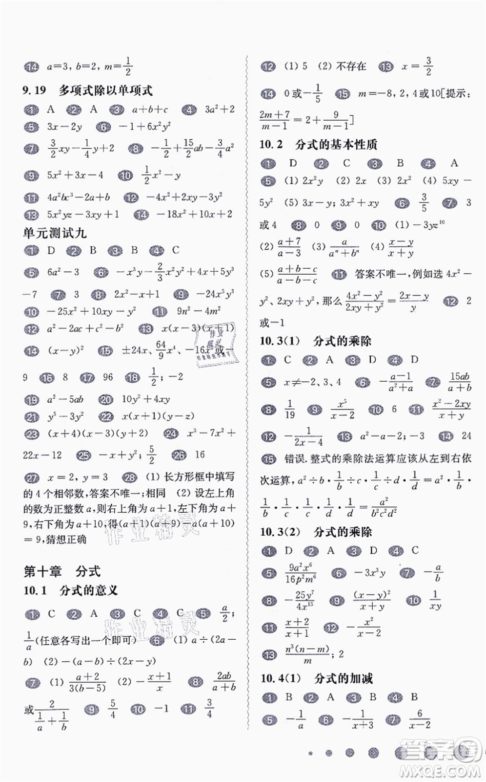 華東師范大學(xué)出版社2021一課一練七年級(jí)數(shù)學(xué)第一學(xué)期華東師大版答案