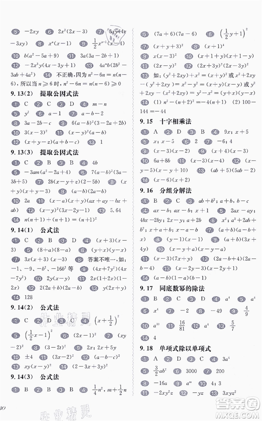 華東師范大學(xué)出版社2021一課一練七年級(jí)數(shù)學(xué)第一學(xué)期華東師大版答案