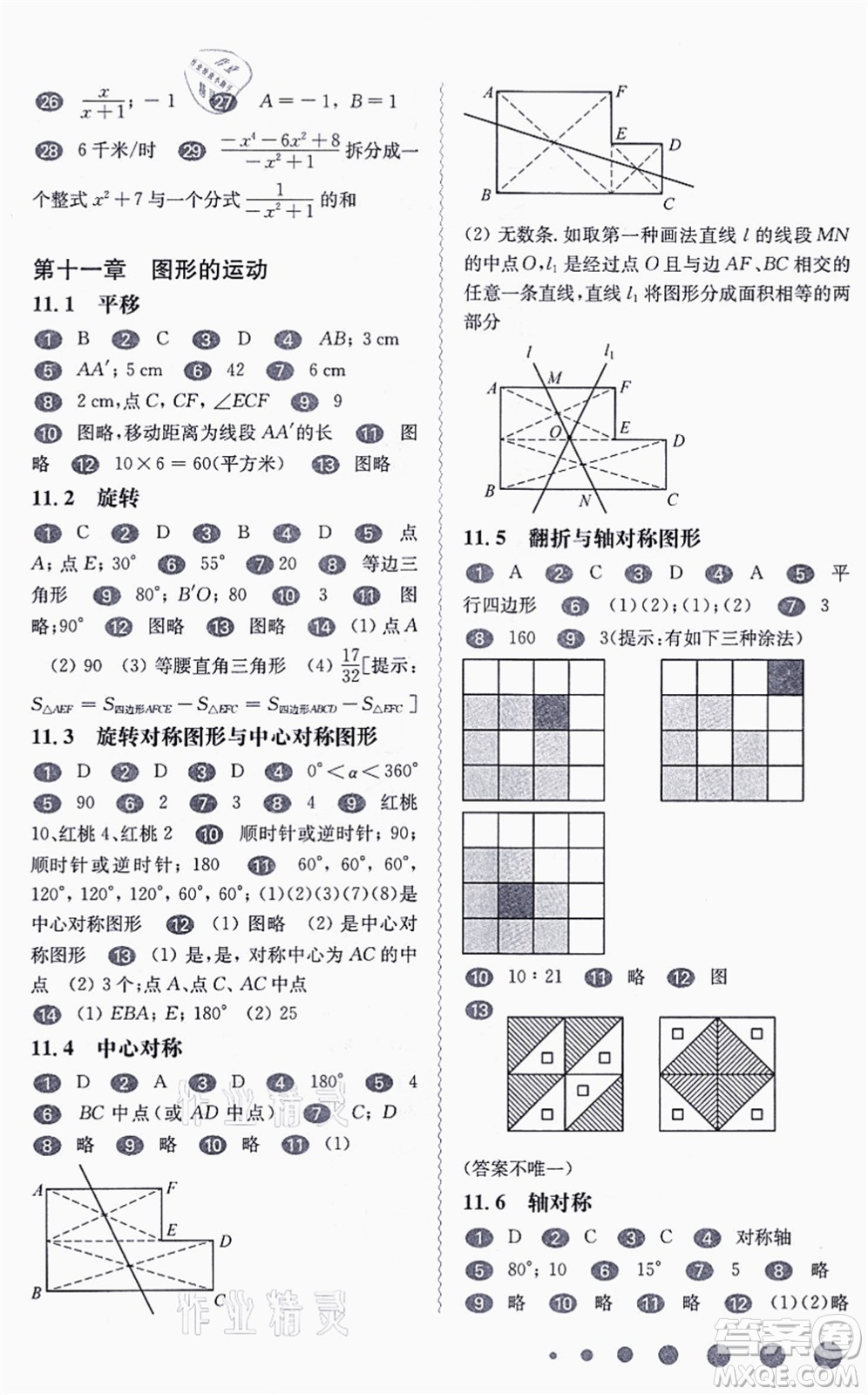 華東師范大學(xué)出版社2021一課一練七年級(jí)數(shù)學(xué)第一學(xué)期華東師大版答案