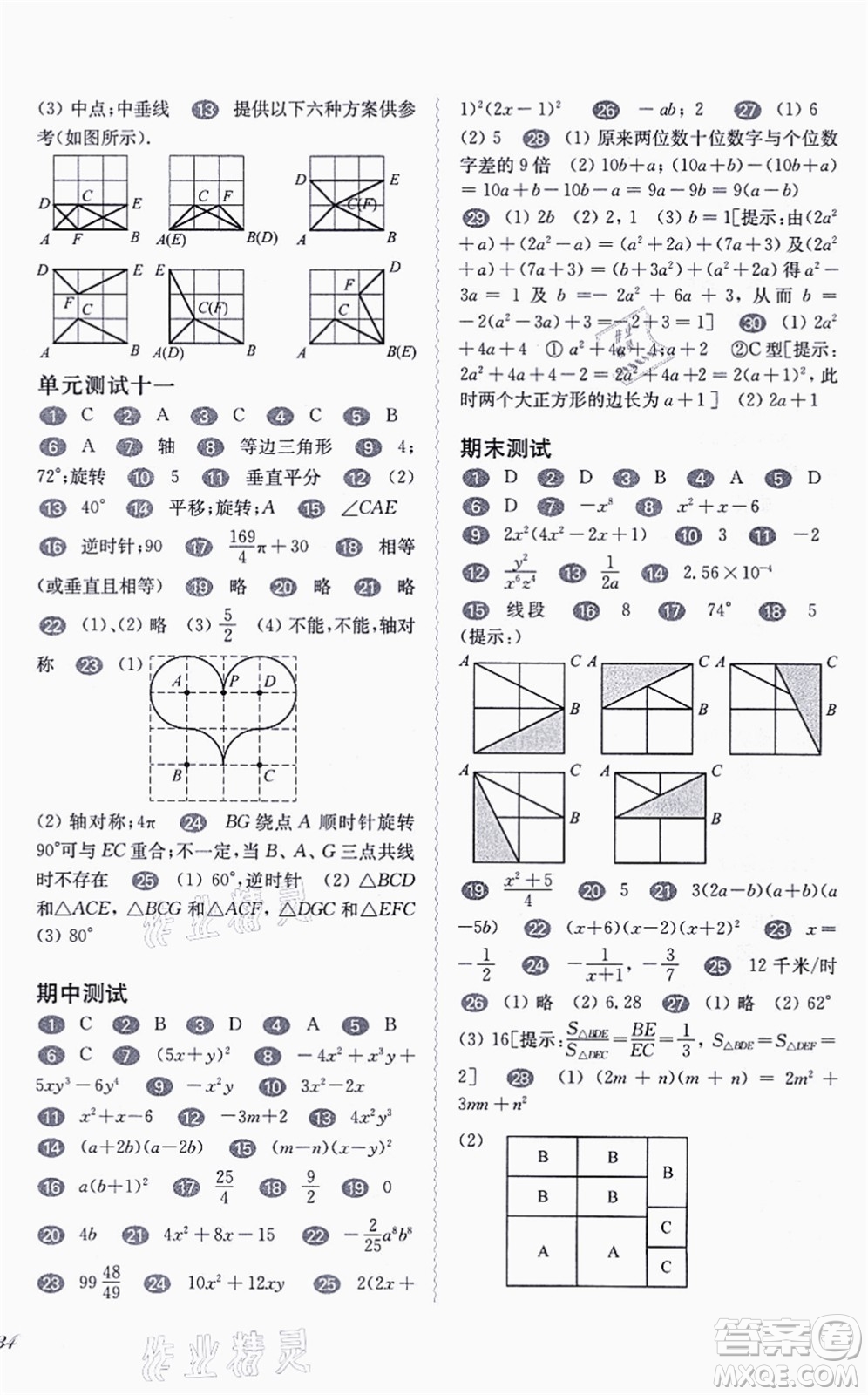 華東師范大學(xué)出版社2021一課一練七年級(jí)數(shù)學(xué)第一學(xué)期華東師大版答案