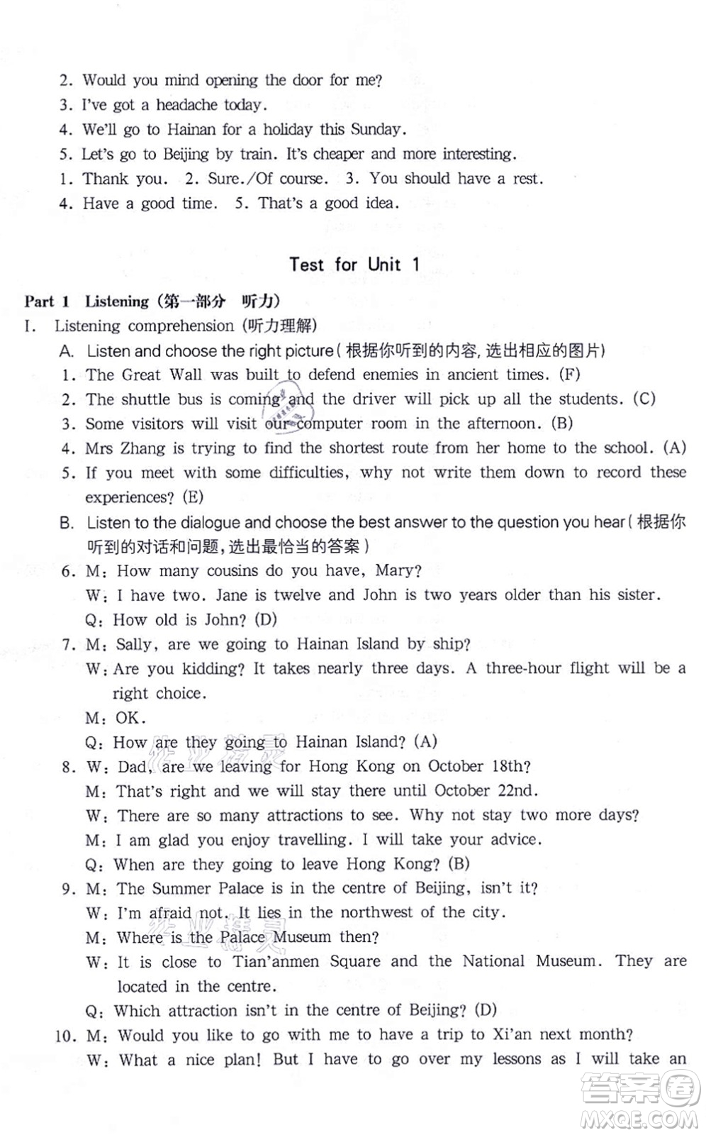 華東師范大學(xué)出版社2021一課一練七年級(jí)英語(yǔ)N版第一學(xué)期華東師大版答案