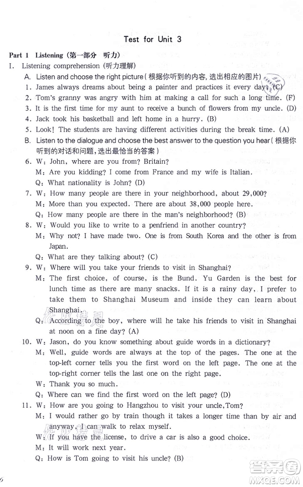 華東師范大學(xué)出版社2021一課一練七年級(jí)英語(yǔ)N版第一學(xué)期華東師大版答案