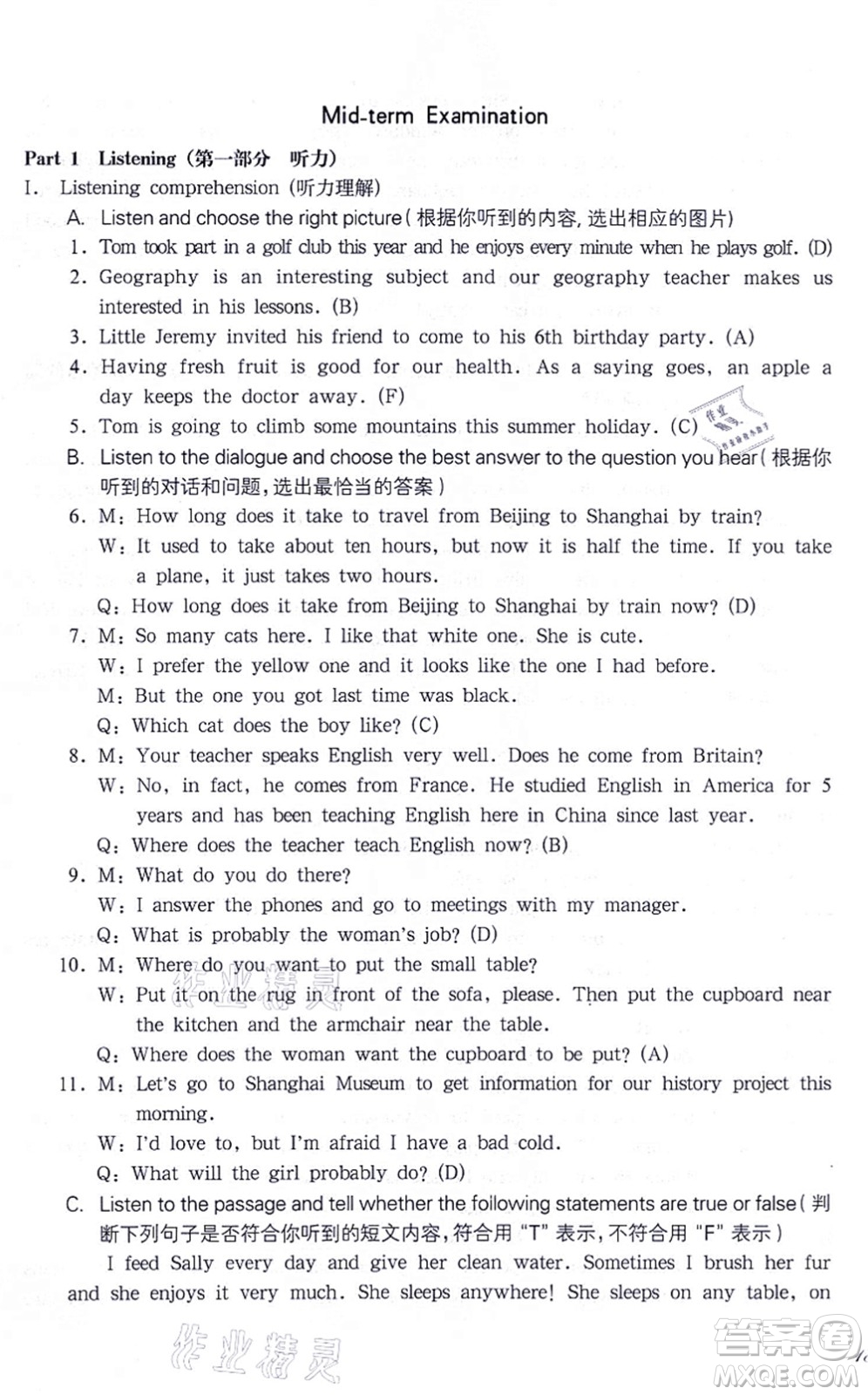 華東師范大學(xué)出版社2021一課一練七年級(jí)英語(yǔ)N版第一學(xué)期華東師大版答案