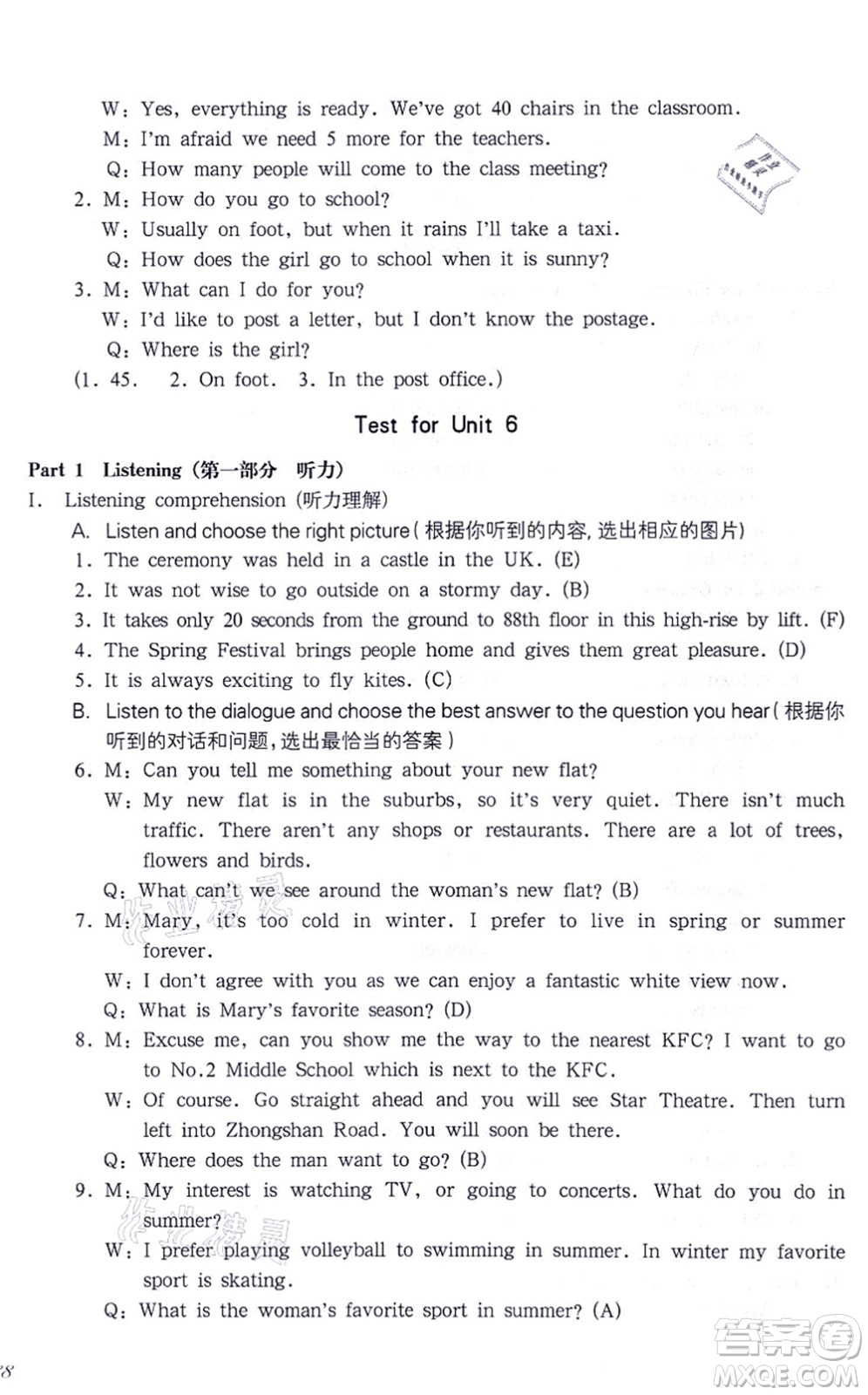 華東師范大學(xué)出版社2021一課一練七年級(jí)英語(yǔ)N版第一學(xué)期華東師大版答案