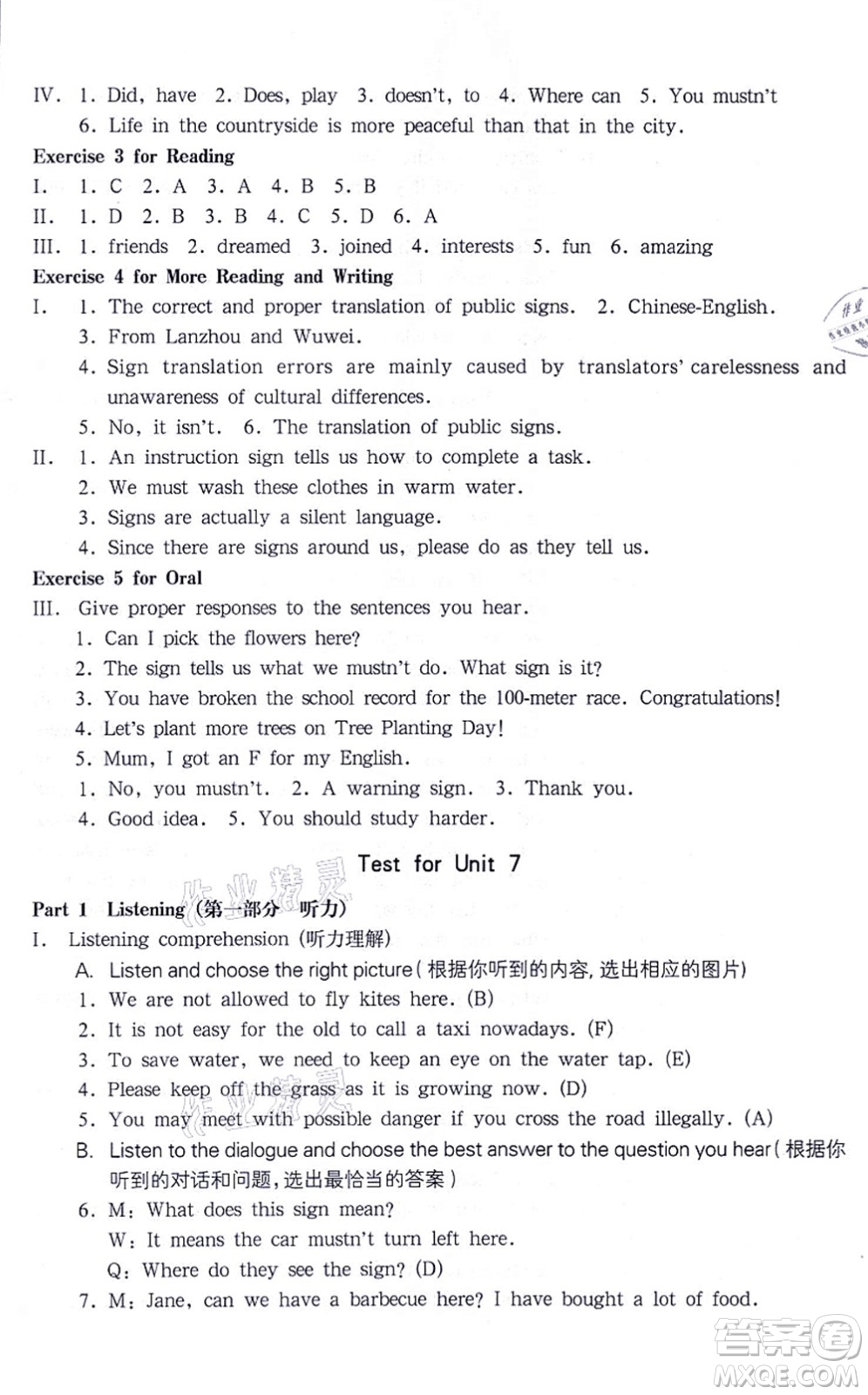 華東師范大學(xué)出版社2021一課一練七年級(jí)英語(yǔ)N版第一學(xué)期華東師大版答案