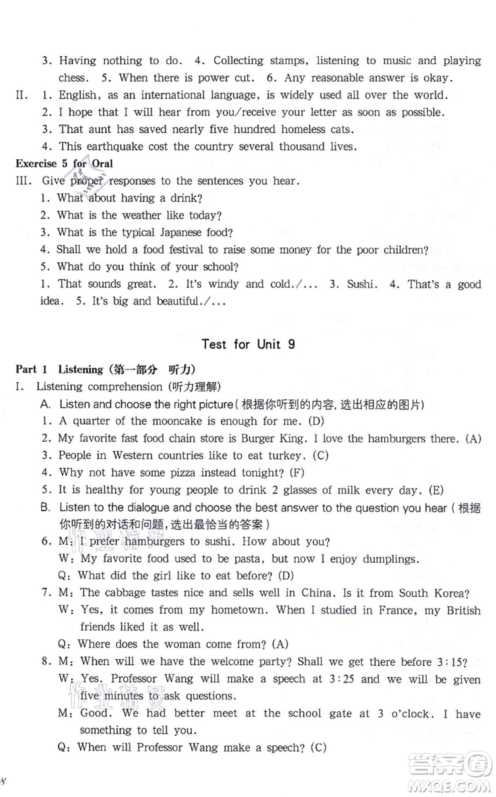 華東師范大學(xué)出版社2021一課一練七年級(jí)英語(yǔ)N版第一學(xué)期華東師大版答案