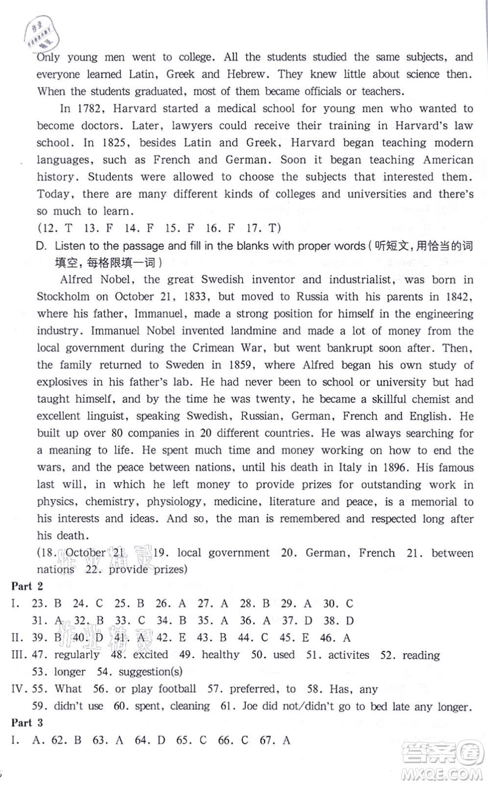 華東師范大學(xué)出版社2021一課一練七年級(jí)英語(yǔ)N版第一學(xué)期華東師大版答案