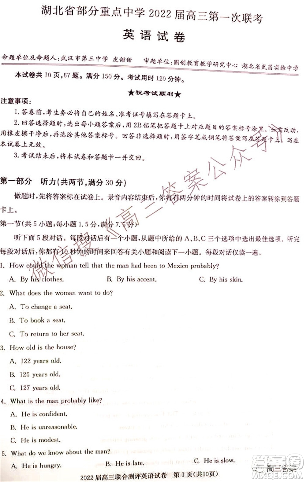 湖北省部分重點(diǎn)中學(xué)2022屆高三第一次聯(lián)考英語(yǔ)試題及答案