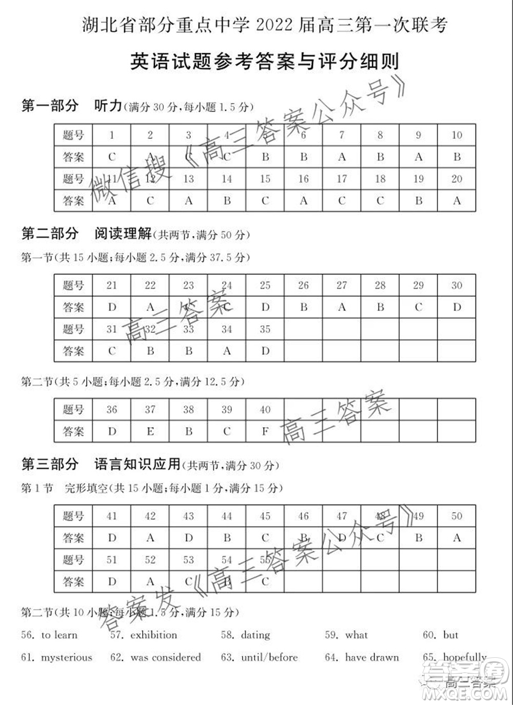 湖北省部分重點(diǎn)中學(xué)2022屆高三第一次聯(lián)考英語(yǔ)試題及答案