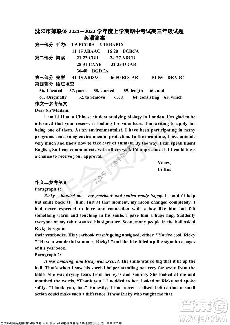 沈陽市郊聯(lián)體2021-2022學年度第一學期高三期中考試英語試題及答案