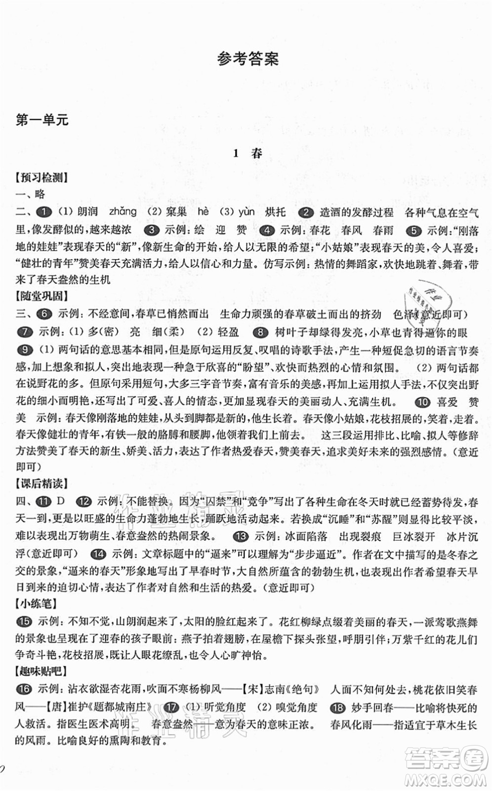 華東師范大學(xué)出版社2021一課一練七年級語文第一學(xué)期華東師大版答案