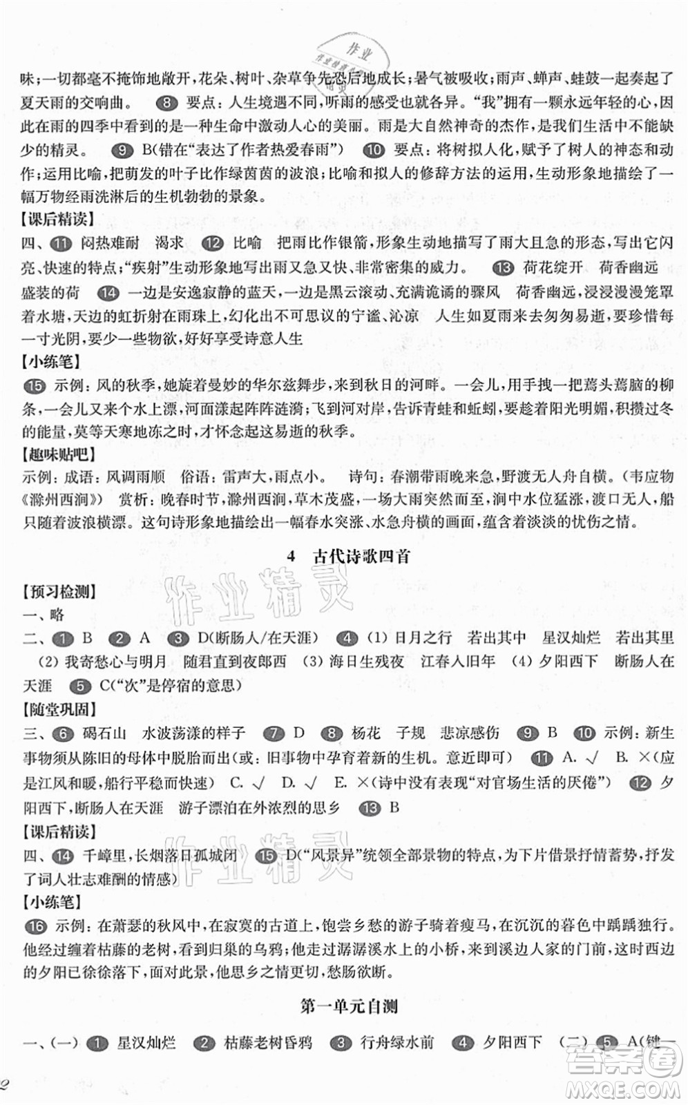 華東師范大學(xué)出版社2021一課一練七年級語文第一學(xué)期華東師大版答案