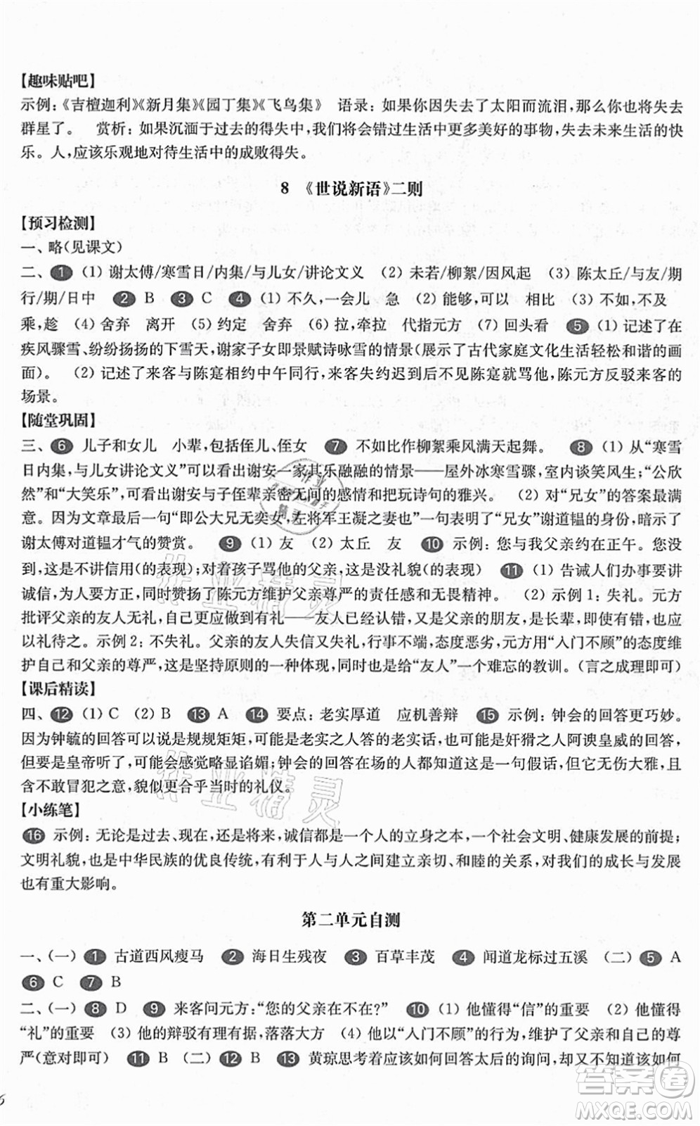 華東師范大學(xué)出版社2021一課一練七年級語文第一學(xué)期華東師大版答案