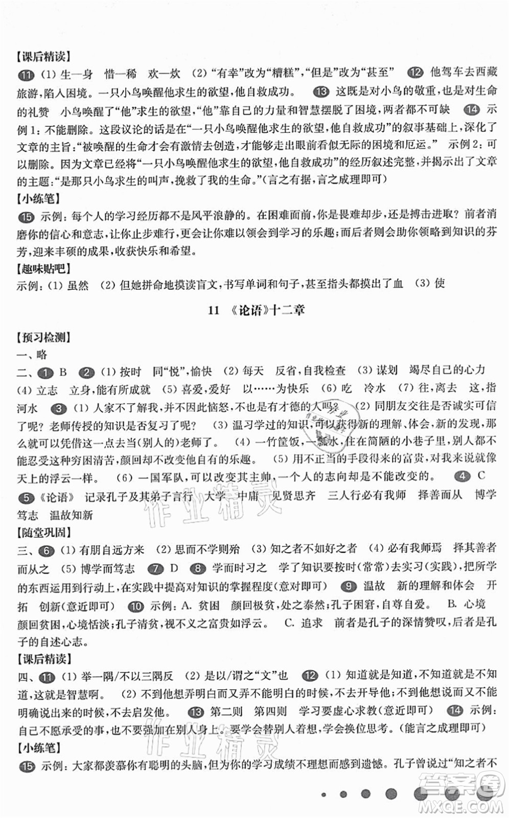 華東師范大學(xué)出版社2021一課一練七年級語文第一學(xué)期華東師大版答案