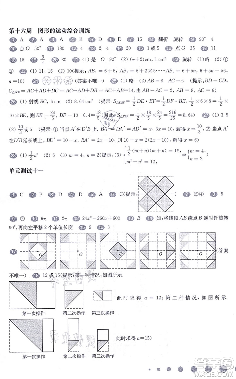 華東師范大學出版社2021一課一練七年級數(shù)學第一學期華東師大版增強版答案