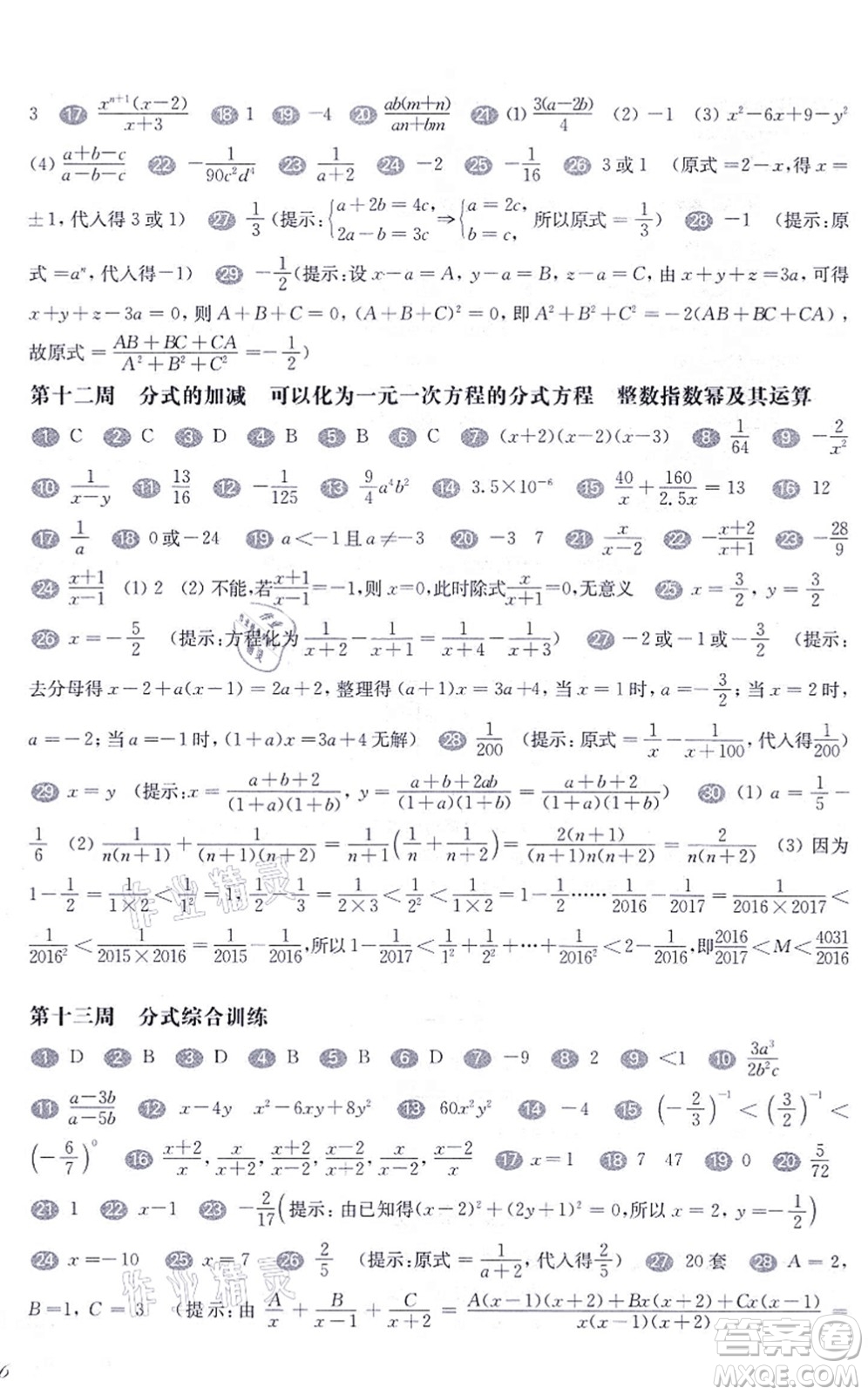 華東師范大學出版社2021一課一練七年級數(shù)學第一學期華東師大版增強版答案