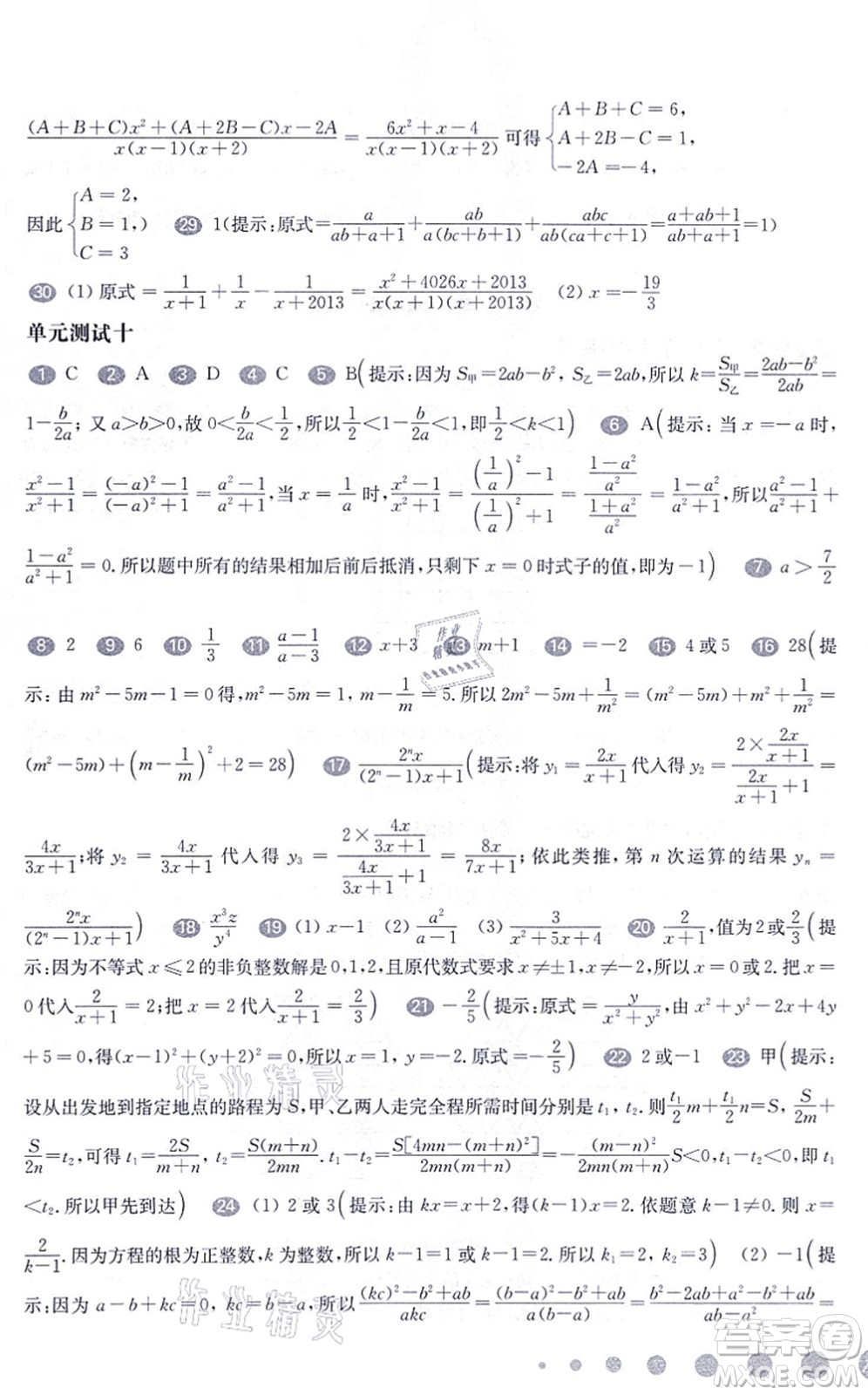 華東師范大學出版社2021一課一練七年級數(shù)學第一學期華東師大版增強版答案