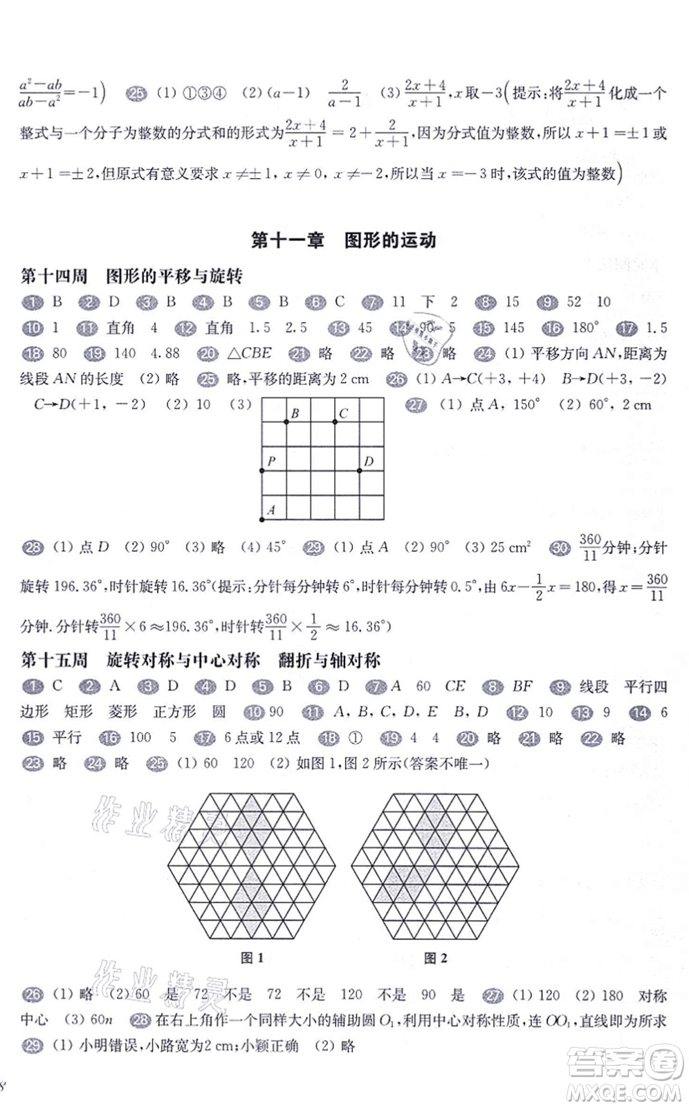 華東師范大學出版社2021一課一練七年級數(shù)學第一學期華東師大版增強版答案