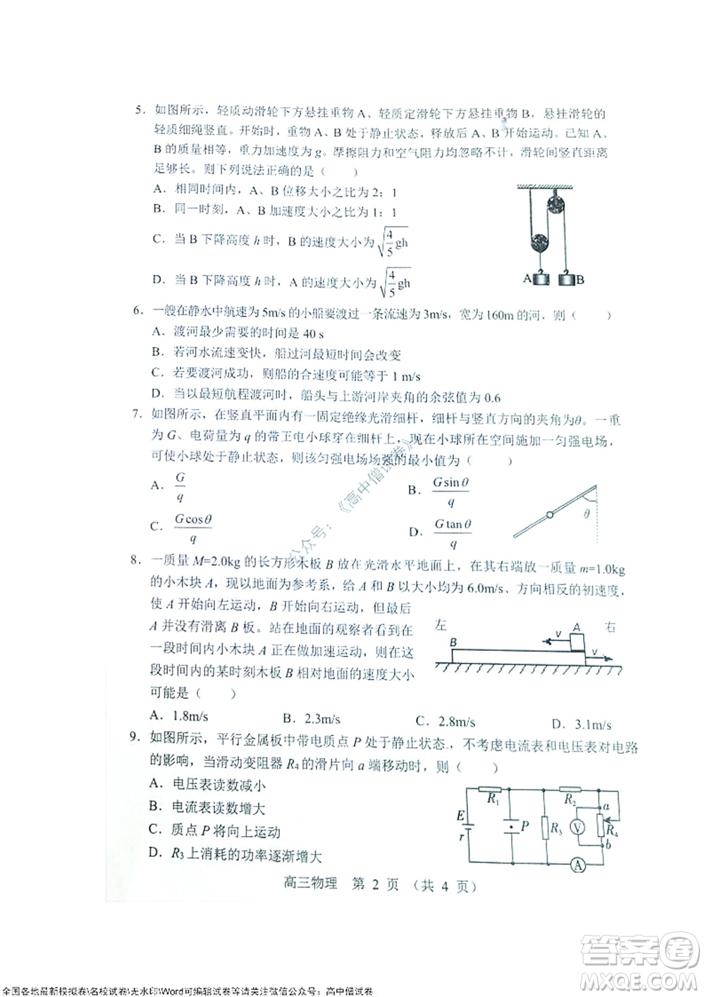 沈陽(yáng)市郊聯(lián)體2021-2022學(xué)年度第一學(xué)期高三期中考試物理試題及答案