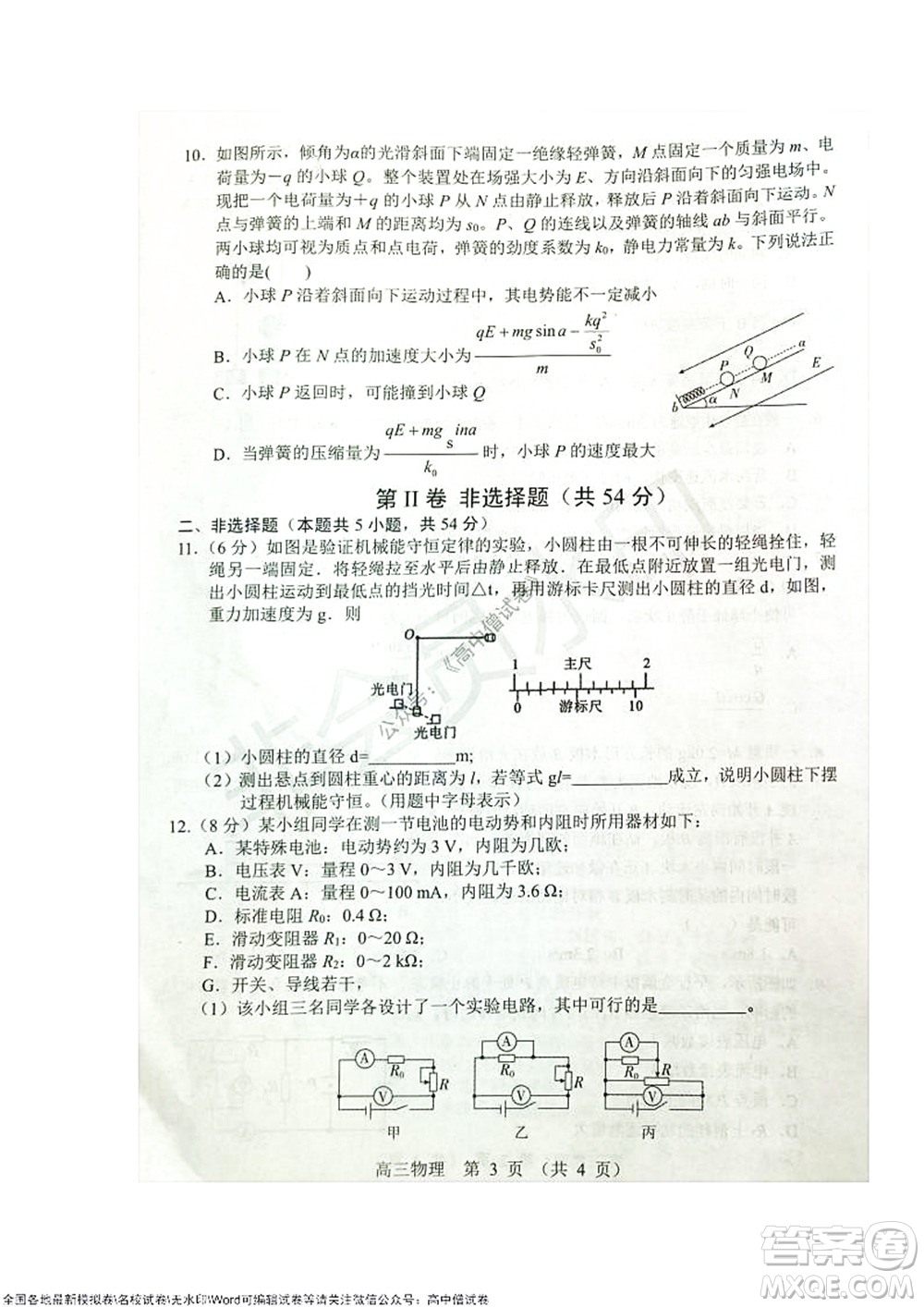 沈陽(yáng)市郊聯(lián)體2021-2022學(xué)年度第一學(xué)期高三期中考試物理試題及答案