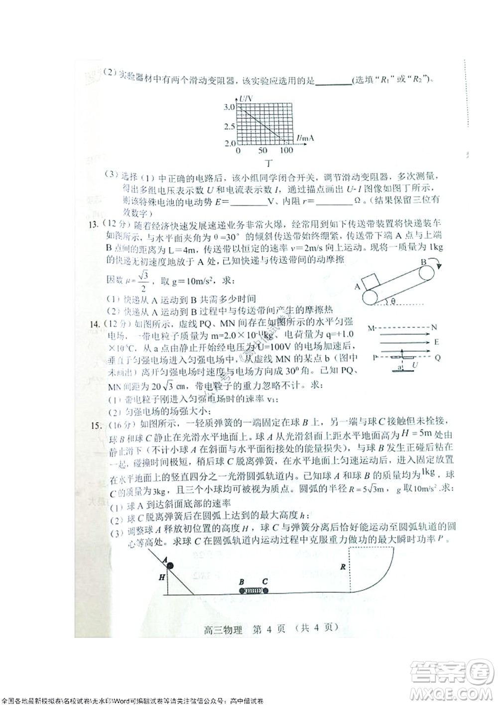 沈陽(yáng)市郊聯(lián)體2021-2022學(xué)年度第一學(xué)期高三期中考試物理試題及答案