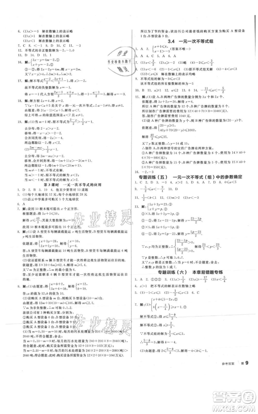 陽光出版社2021全品作業(yè)本八年級上冊數(shù)學浙教版參考答案