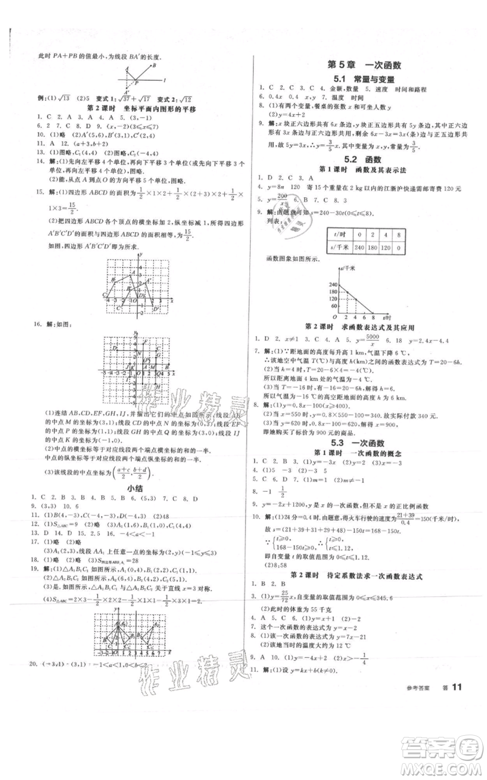 陽光出版社2021全品作業(yè)本八年級上冊數(shù)學浙教版參考答案