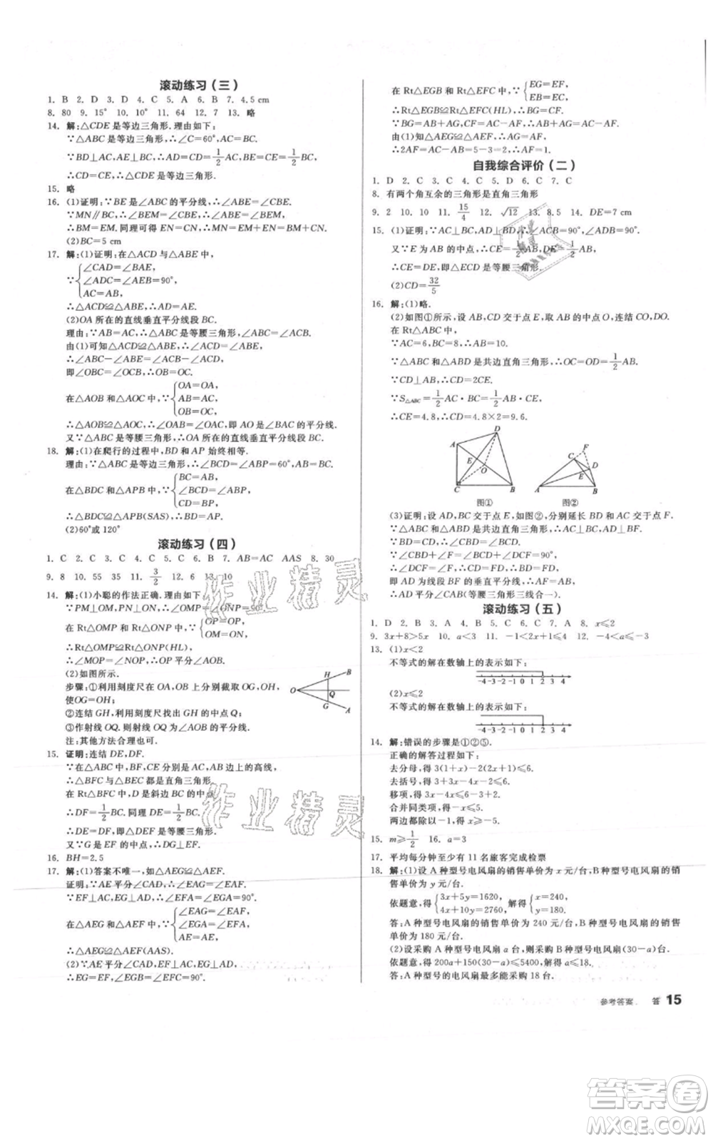 陽光出版社2021全品作業(yè)本八年級上冊數(shù)學浙教版參考答案